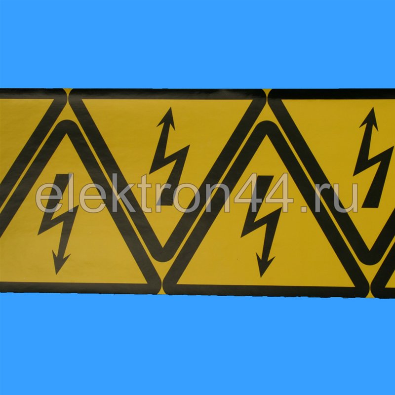 Символ \"Молния\" 100х100х100мм треугольник IEK - интернет магазин ...